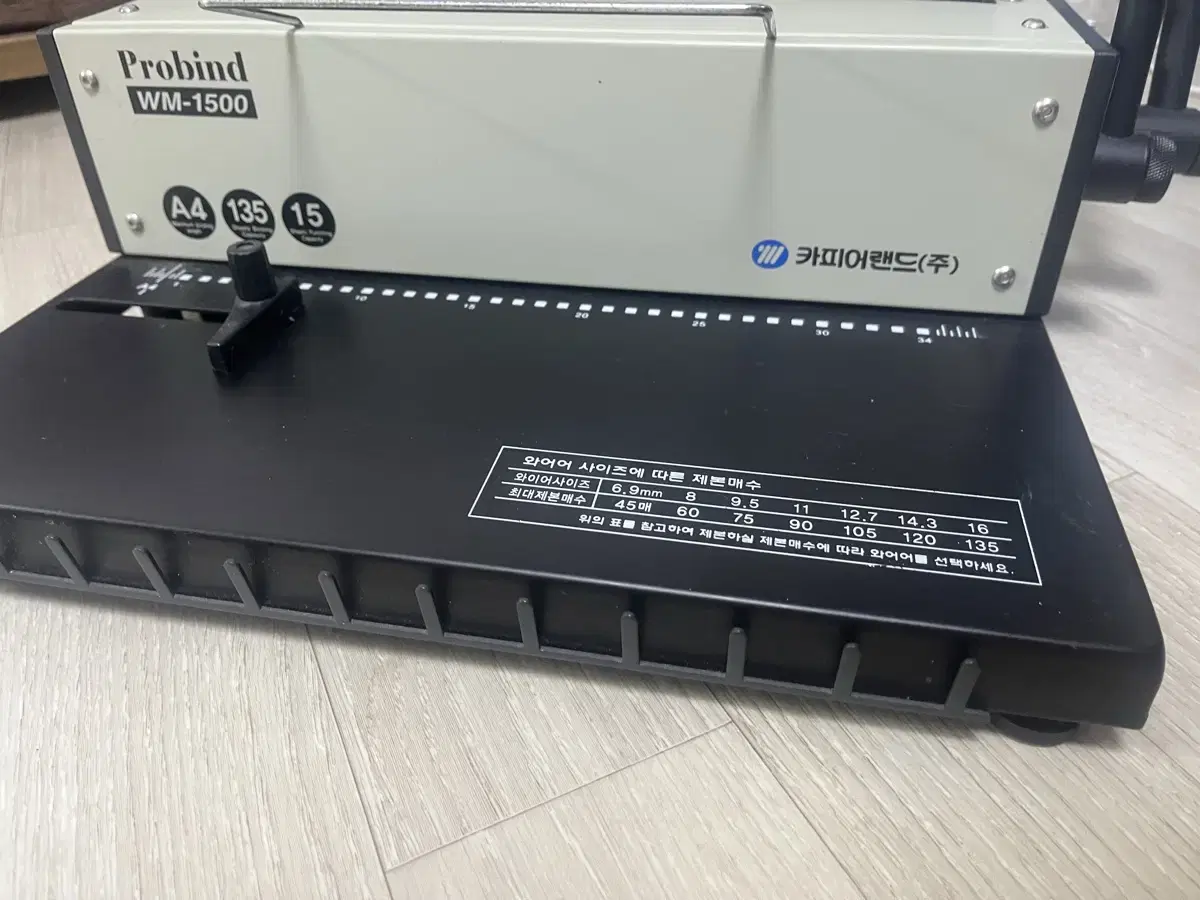 카피어랜드 Probind WM-1500 제본기